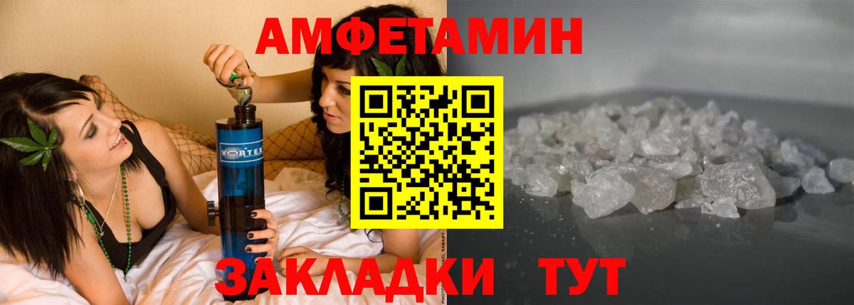 АМФ Розовый Томск