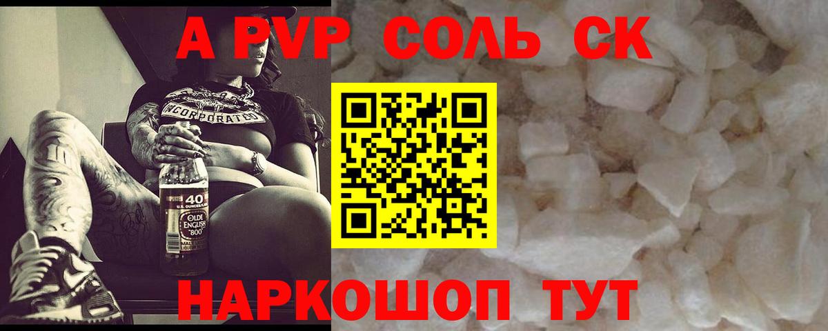 Томск  A PVP крисы CK  A-PVP СК  Вход с VPN  А ПВП VHQ 