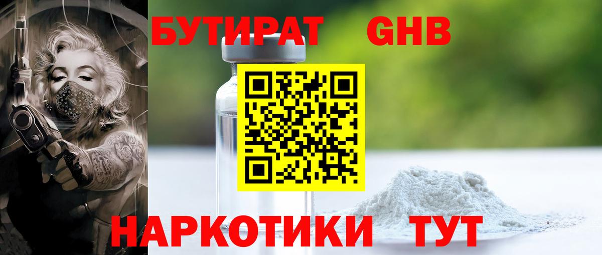 Бутират буратино  Вход с VPN  Томск 