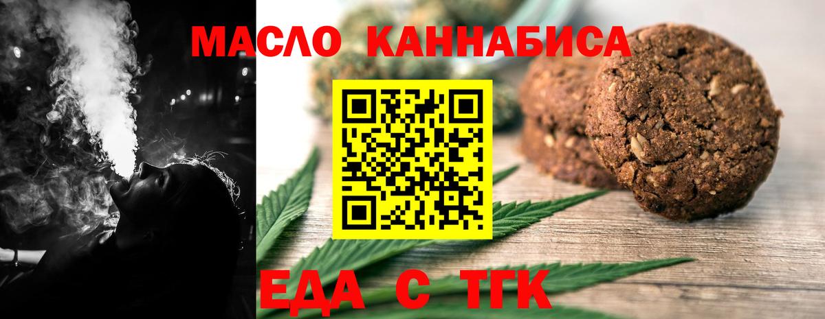 Cannafood конопля  Вход с VPN  Томск 