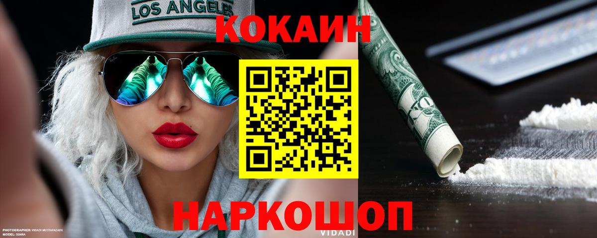 COCAIN 99% Томск