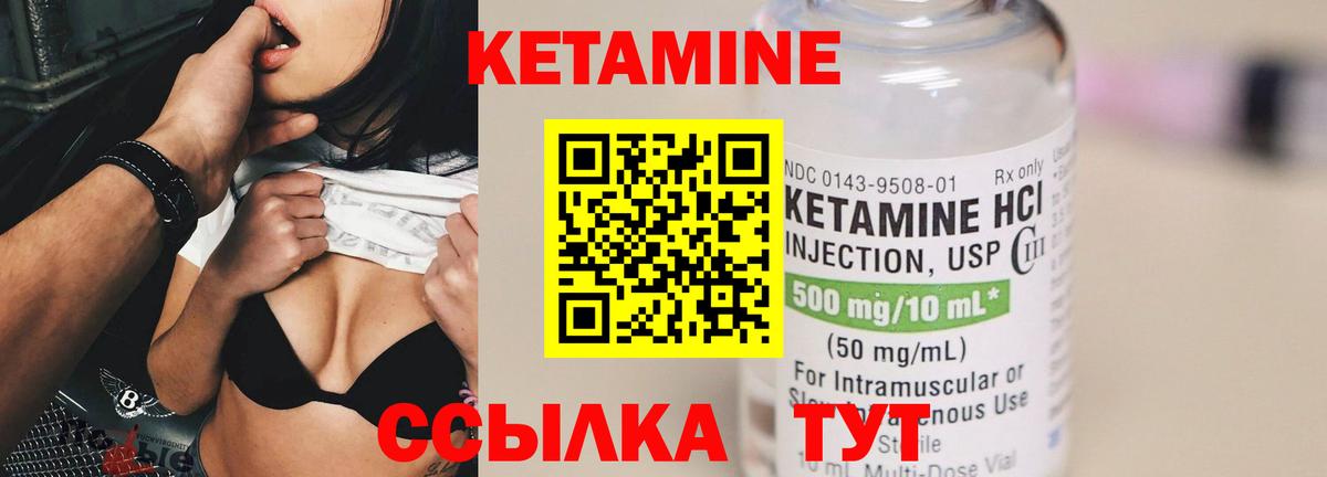 КЕТАМИН VHQ Томск