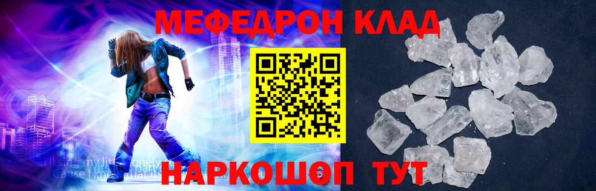Меф мука Томск
