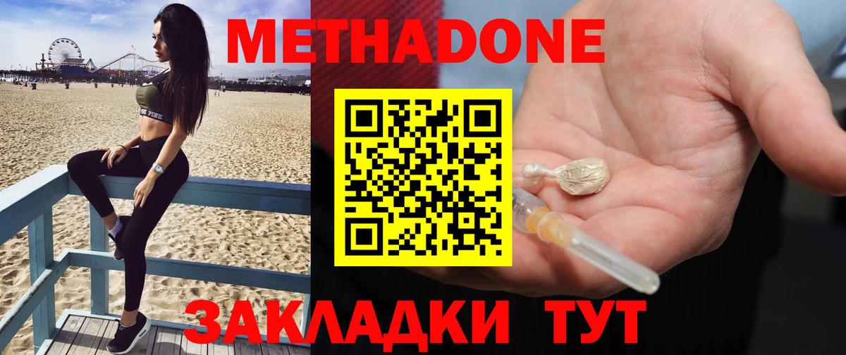 МЕТАДОН VHQ  Метадон кристалл  Вход с VPN  Томск 