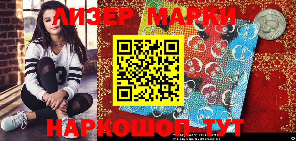 Наркотические марки 1500мкг Томск