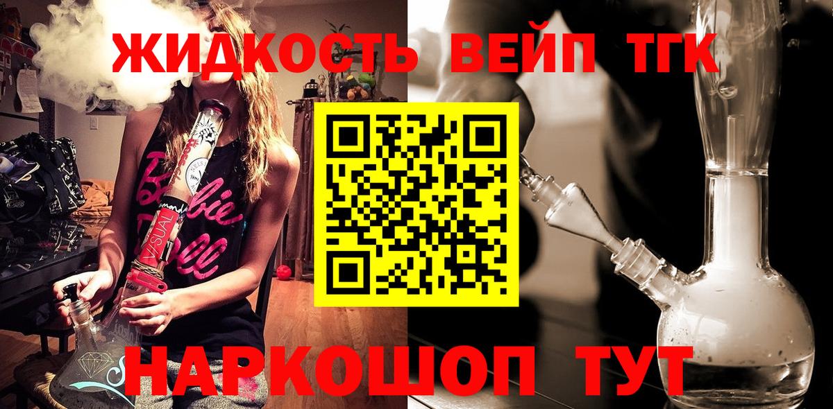 ТГК вейп  Вход с VPN  ТГК концентрат  Томск 